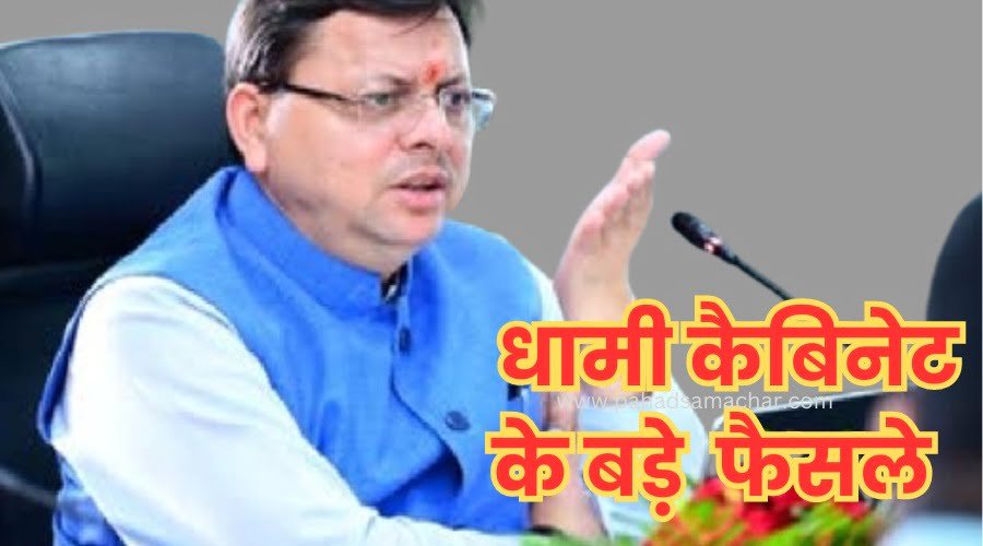 1750247666_dhami-cabinet-ke-faisle.jpg