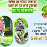 सीएम धामी के नेतृत्व में हरेला पर्व पर रिकॉर्ड बनाएगा उत्तराखंड