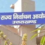 राज्य निर्वाचन आयोग ने लिया बड़ा फैसला, उत्तराखंड पंचायत चुनाव में सिम्बल प्रक्रिया कल 2 बजे तक स्थगित