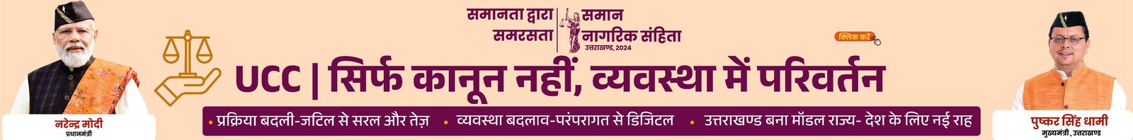 728x90 (TOP) UCC dt. 27 January, 2026 to 21 February, 2026